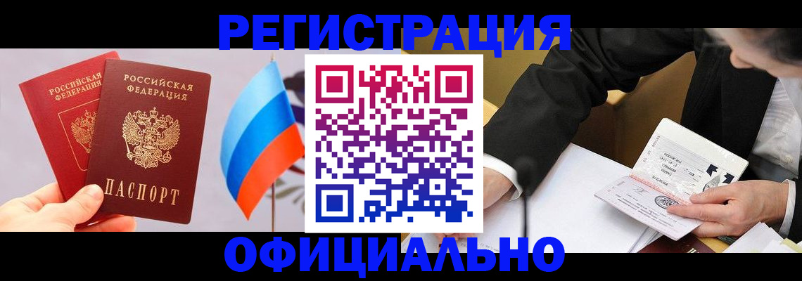 миграционный учет в Татарске