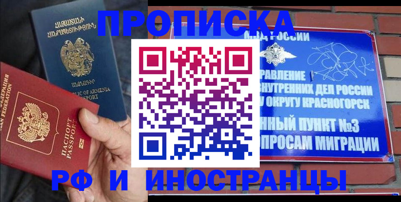 временная регистрация в Татарске