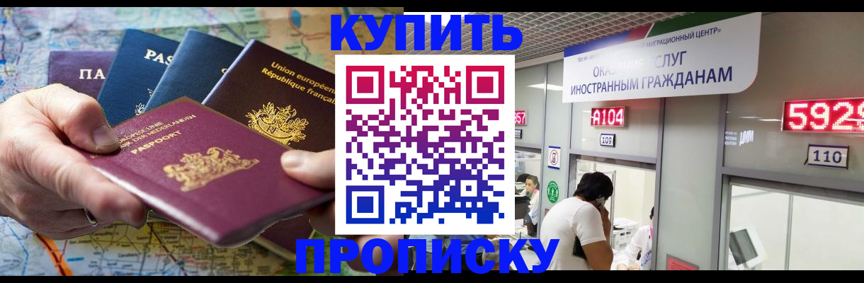 прописка гарантия в Татарске